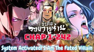 I Am The Fated Villain Explained: System OP! (Ch 1-242) He Transmigrated as the VILLAIN!