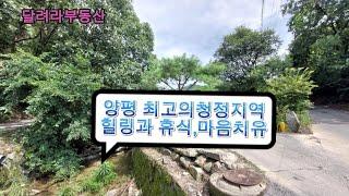 사철 물 마를일 없는 수량 풍부한 계곡과 청정 그 자체 만으로도 충분한 이곳~얼른 가져가세요~^^