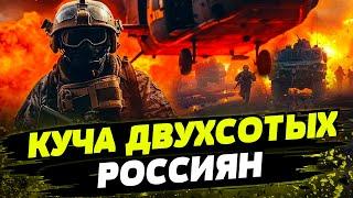  ВСУ РАЗБИЛИ ШТУРМОВИКОВ РФ! Враг ПОТЕРЯЛ РЯД НАСЕЛЕННЫХ ПУНКТОВ! Техника россиян ПЫЛАЕТ!