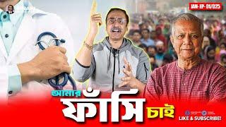 ইউনুসের সরকারের কী আছে সংষ্কারের হিম্মত ? Pinaki Bhattacharya || The Untold