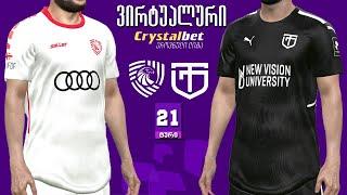 საბურთალო vs ტორპედო : კრისტალბეთ ეროვნული ლიგა 21_ტური