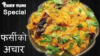 फर्सीको अचार || Pumpkin Pickle by Chef Suni || Unique Nepali Pickle Recipes