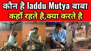 Viral Laddu Mutya बाबा कौन है | पंखा वाले बाबा इतना Viral क्यों हो रहे है | New Viral Baba Video