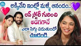 అక్కినేని ఇంట్లో మళ్ళీ ఆనందం.. Actress Sobhita about her Love Story | Telugu Interview | iDream