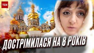  8 років за ґратами за балачки! Скандальна захисниця московської церкви може сісти