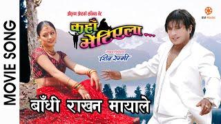 Bandhi Rakhana Mayale || KAHAN BHETIYELA Nepali Movie Song || Sweta Khadka, Shree Krishna, Niruta
