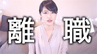 我辭職了，日本老闆究竟跟我說了什麼？｜日本工作/打工｜MaoMaoTV