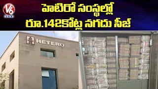 IT Raids At Hetero Drugs, 142 Crore Cash Seized | V6 News