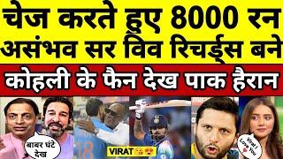 Pak Media Shocks Viv Richards became a fan of Virat Kohli after seeing his 8000 runs while chasing