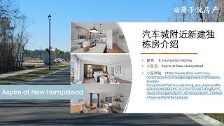 和菊子过一天#002 / 汽车城附近新建独栋房实录介绍 @LuminaryResorts @老郭菊子解财智人生