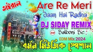 Are re meri jaan hai Radha || new EDM song 2024 Barman music special // DJ SIDAY REMIX️️