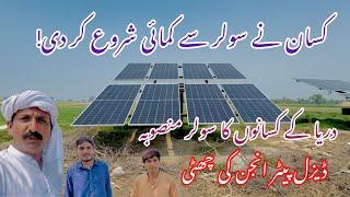 Diesel Engine ki chutti! Best Solar Project installed by Farmer!