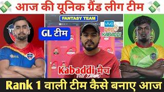 UP vs PAT Kabaddi Dream11 Prediction ! UP Yoddhas vs Patna Pirates Dream11 Team ! Kabaddi