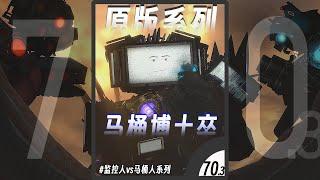 原版係列《馬桶博士卒70.3》：無雙與雙刃音響人大哥都犧牲了！