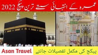 #Umrah Packages 2022 | Latest Umrah Update | Latest Umrah Packages | Asan Travel