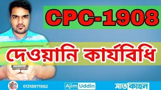 civil procedure code 1908 full lecture//complete overview on cpc 1908#satkahon