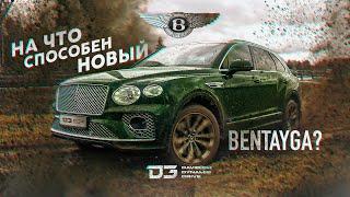 D3 Bentley Bentayga ВНАТУРЕ! 4К