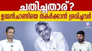 ഉമ്മൻ‌ചാണ്ടി തന്നെ നേതാവ് !| ABC CHAT | Prasanth Planthottam | R Shyam Babu