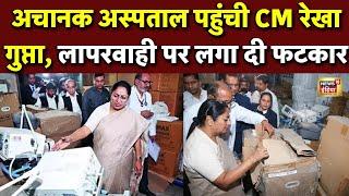 Delhi CM Rekha Gupta Action: GGSSS Shalamar village school स्कूल पहुंची रेखा गुप्ता, लगा दी फटकार