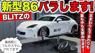 ブリッツの新型GR86をすべて見せます。新旧86の違いもわかりました｜KUHL Racing TOYOTA 86