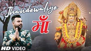 Jhandewaliye Maa Full HD Video | Kuldeep Singh | Punjabi Devi Bhajan | T-Series Bhakti Sagar