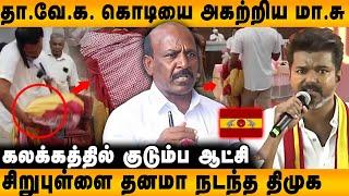 சாட்டையை  எடுக்கும் Vijay ...பதற்றத்தில் போலி திராவிட Model | Vijay | DMK | Ma.Subramaniyan