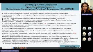 Вебинар ВНИИ труда «Разработка профессиональных стандартов» - 25.05.2023