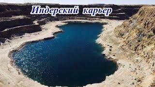 Индерский карьер. Отдых с семьей в Индерском карьере.