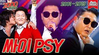 [#가수모음zip] 싸이 모음zip (PSY Stage Compilation) | KBS 방송