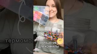 ️ В КОМНАТУ. Повесили бы?