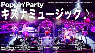 【公式ライブ映像】Poppin'Party「キズナミュージック」