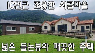 [No288]상동면 안인리 IC인근 조용한 시골마을 들논뷰와 깨끗한 주택 #밀양신삼진부동산#밀양전원주택매매#밀양단독주택매매#밀양부동산매매#밀양주택매매#밀양상동면안인리