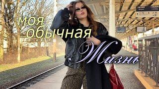 daily vlog | моя жизнь в Польше ˖°.