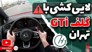 گلف gti : پلیس نامحسوس گرفتمون | لایی کشی با گلف gti