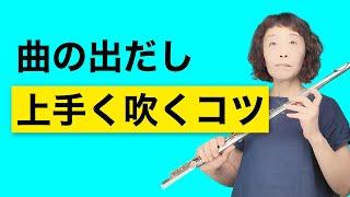 【フルートレッスン】曲ので出しが鼻呼吸で上手くいくようになる！H.P.シュミッツ先生のアドバイス / 発表会もこれで大丈夫 ！ 生徒さんのアンサンブル風景とインタビュー