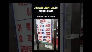 서비스로 군만두 나오는 가성비 호떡집