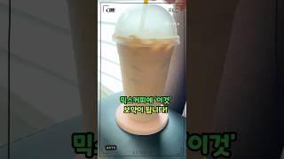 믹스커피에 넣으면 염증이 싹 사라지는 이것!! #건강정보 #음식 #믹스커피 #건강 #건강관리 #건강이최고 #건강한중년 #갱년기 #갱년기극복 #쇼츠