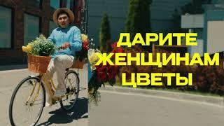 Дарите женщинам цветы без повода и без причины.Jazzdauren, музыка, видео, топ