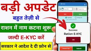 New Update Ration Card E-KYC 2025 | Ration Card KYC Kaise Kare | Facial eKYC Ration Card Online