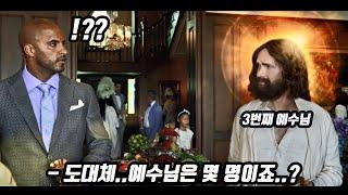 신들의 파티에서 예수님들을 6명이나 만난 최초의 인간