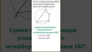 Угол А вписанного четырёхугольника ABCD равен
