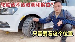 #车二哥说车 汽车轮胎跑一万公里对调有必要吗？方向打过来看看，你就明白了！