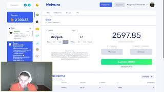 СО 150 РУБЛЕЙ ПОДНЯЛ 2500 РУБЛЕЙ на ВЕЛВУРА! СДЕЛАЛ 15Х от БАЛАНСА по ТАКТИКАМ на WELVURA! ПРОМОКОД!