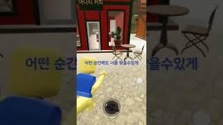 너무열심히한편집 #알고리즘 #구독하다 #구독 #roblox #cover #로블록스 #lyrics #로블계 #music #cartoon #내가s면넌나의n이되어줘