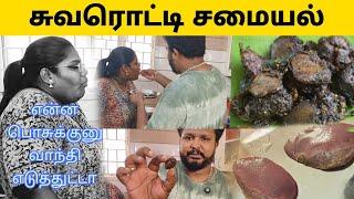 suvarotti / manneeral goat / Sunday special / Mama samayal | மாமா சமையல்.. மட்டன் சுவரொட்டி