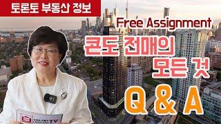 [토론토 부동산 정보] 토론토 콘도 전매의 모든 것! Q&A