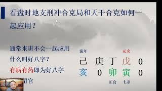 易熵戊阳四柱八字第一期弟子班 第9集 十大格局精讲（一） #易熵戊阳 #四柱八字 #预测 #周易