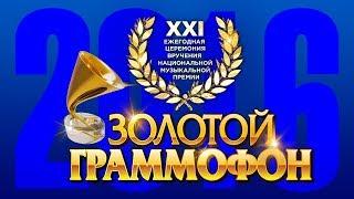 Golden Gramophone - XIX Russian Radio Award Ceremony, Moscow, Olympic Sports Complex, 2015