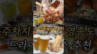 주차지옥없는 서울근교 드라이브코스 추천🫢