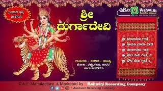 Shri Durgadevi Bhajanapadagalu || Juke Box || Banjara Songs